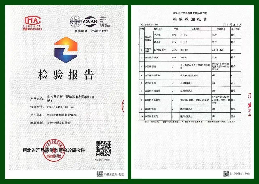 华杰生态板,立芯板,多层板省级抽检报告,均达到enf级在装修选材时