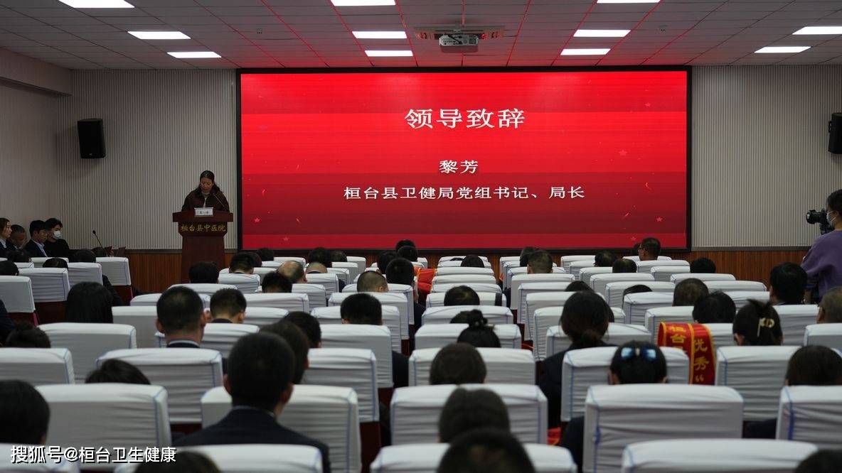 桓台县中医院2024年工作动员大会召开_服务_建设_黎芳
