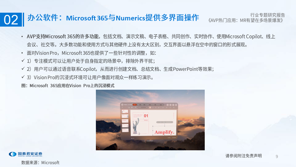 传媒行业avp热门应用:mr有望在多场景爆发(附下载)_内容_游戏_设备