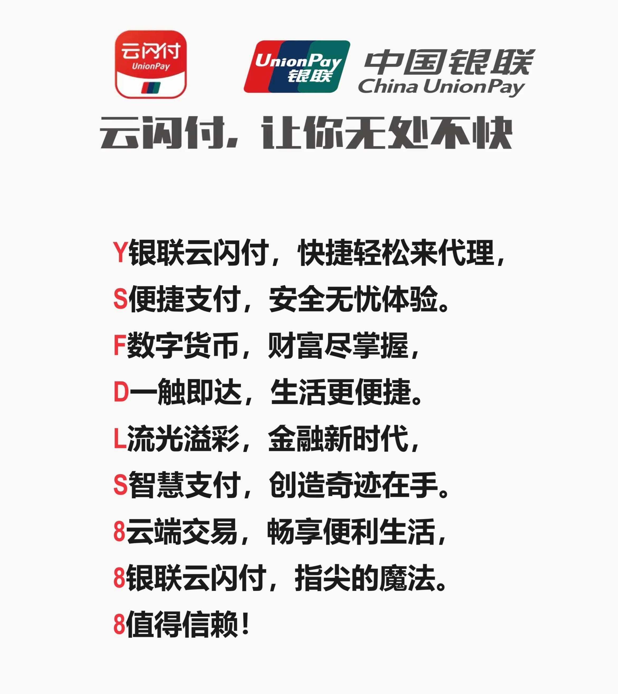 银联云闪付收款码代理的好处