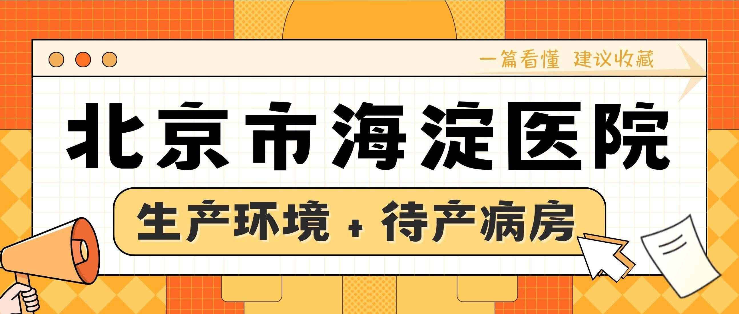 包含武警总医院产科建档价格靠谱的代挂号贩子的词条