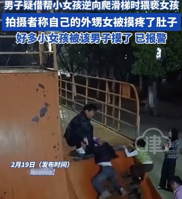 一男子帮女童爬滑梯