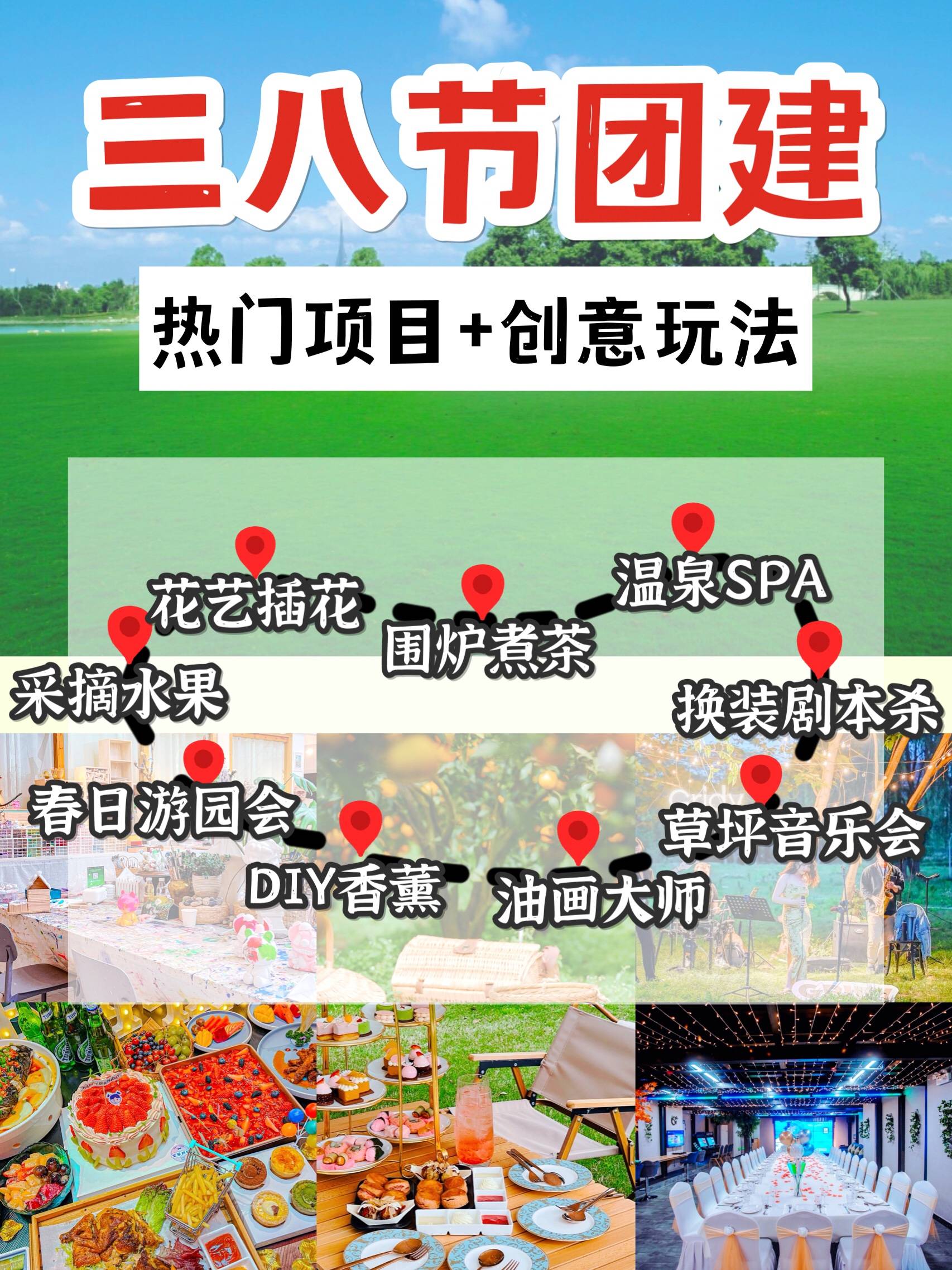 女神节这样玩15三八节团建策划活动大全_草坪_温泉_油画