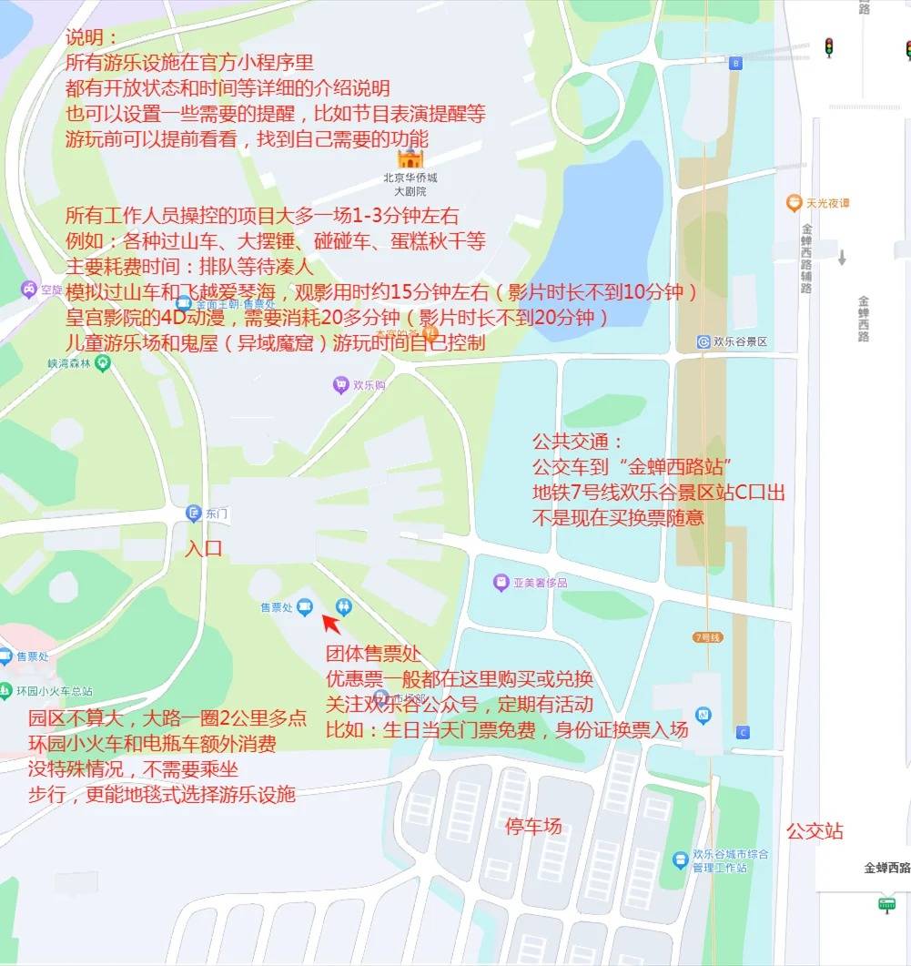 北京欢乐谷游玩攻略(欢乐谷一日游/)看完这篇就够了~_项目_过山车