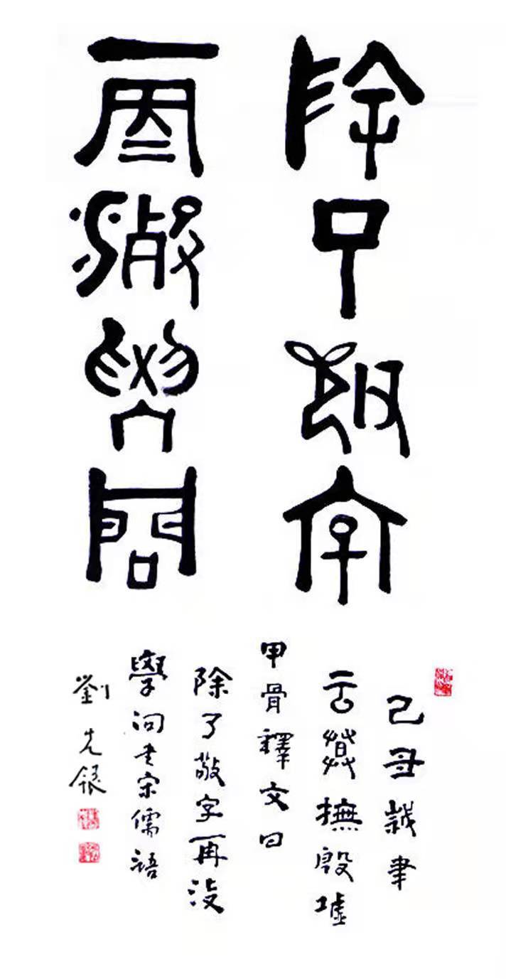 刘先银经典点说生生之谓易,黄庭坚梦中会见前世母亲