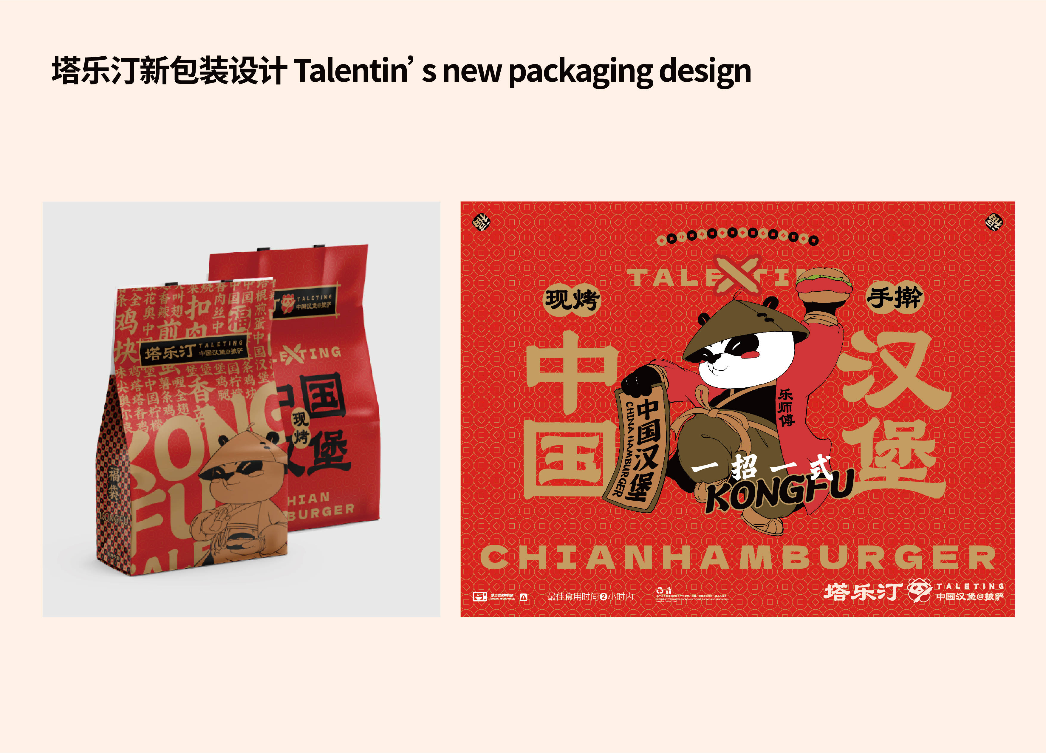 塔乐汀中国手擀汉堡全新品牌色全新品牌色以中国传统五色中的四色:赤