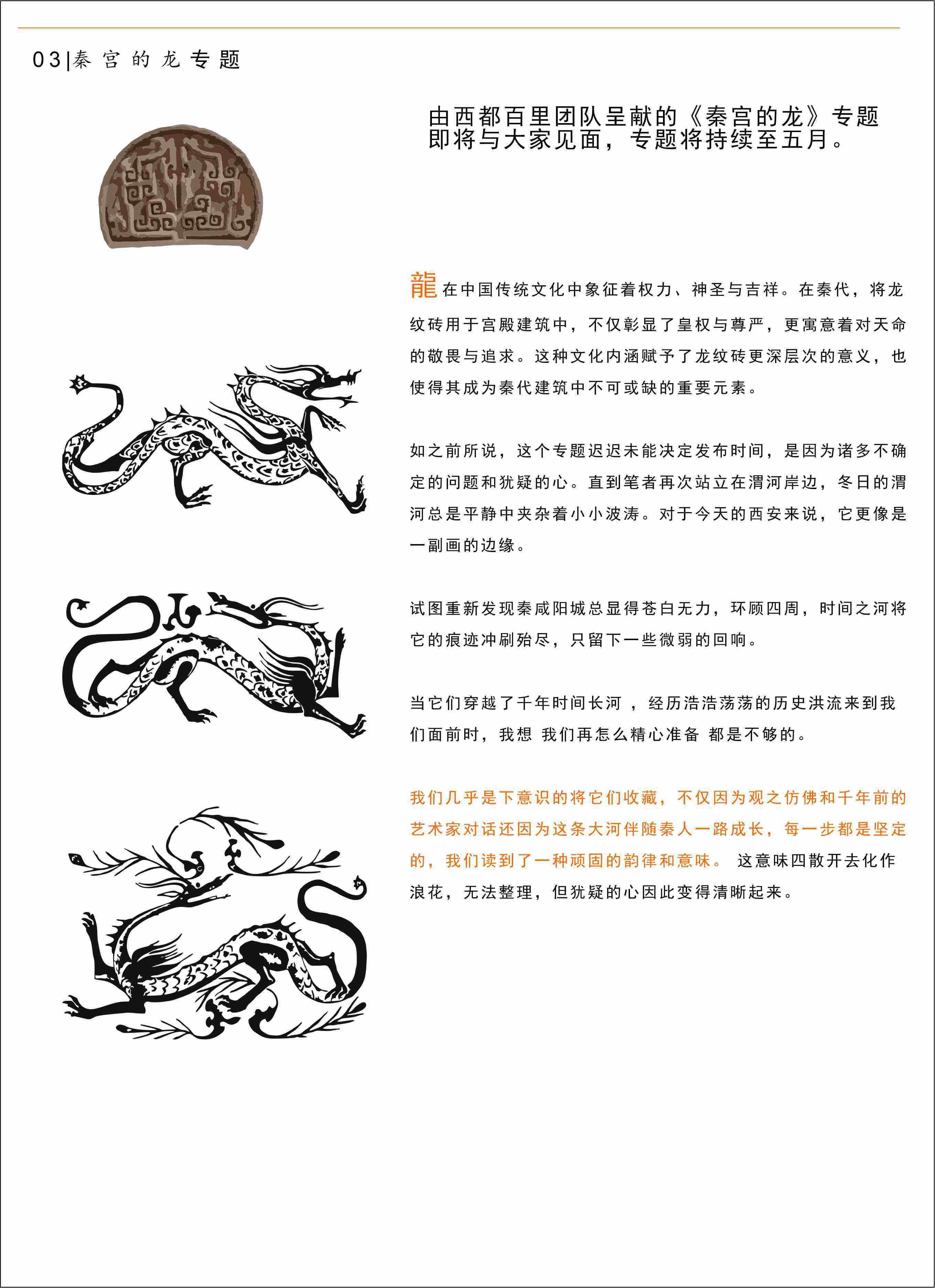 探秘历史深处:【秦代龙纹空心砖的神秘与魅力】_艺术_中国_意义