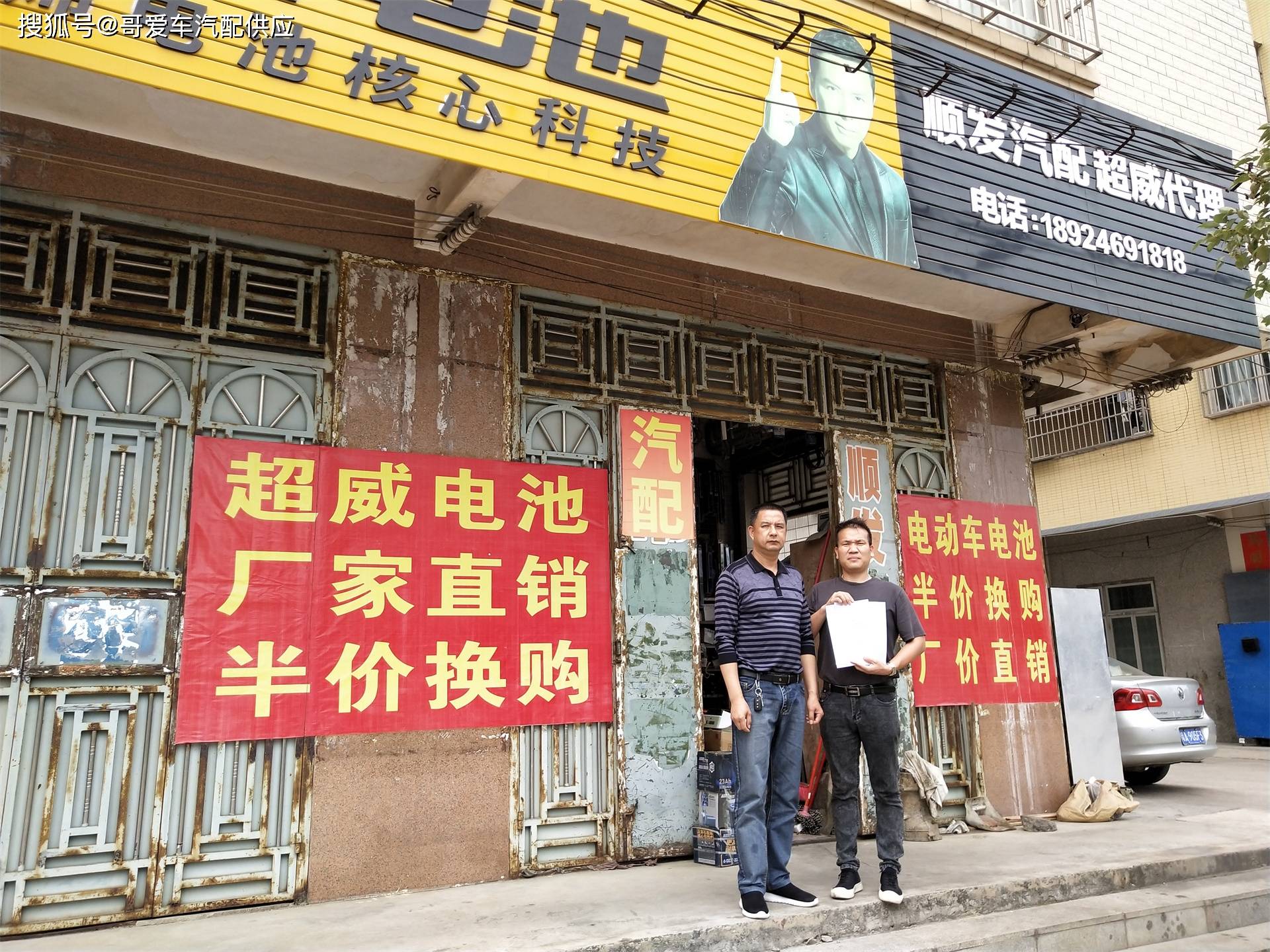 哥爱车粤西中心与廉江顺发汽配携手共进,助力汽修店发展_搜狐汽车