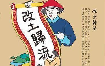 "改土归流":悲惨战乱爆发,竟然是一位土司美女引起?_制度_雍正_手段