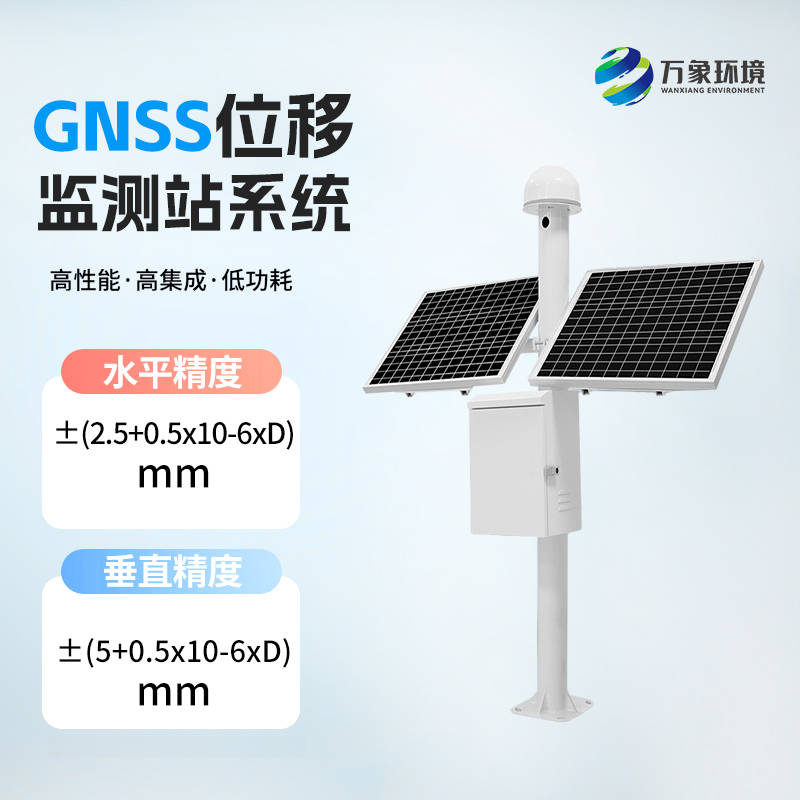 山体滑坡监测预警系统-gnss位移监测站_产品_工作_数据