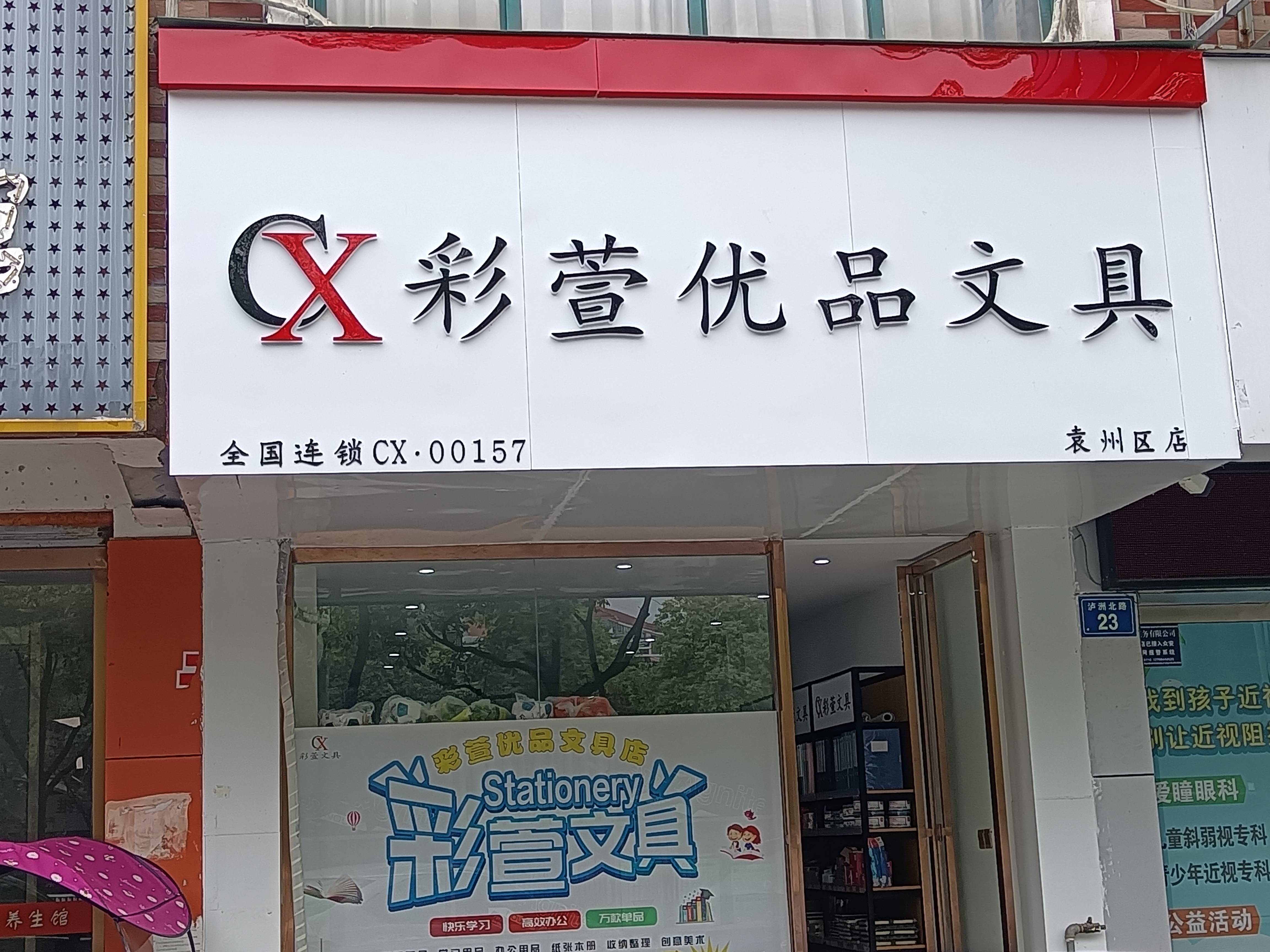 万朗商业彩萱文具店加盟费用高不高_品牌_行业_市场