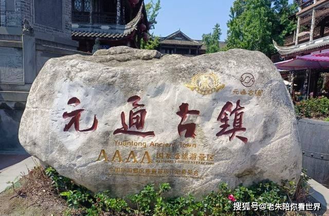 元通古镇,历史悠久,古韵犹存,仿佛穿越时空,回到了那个静谧而纯朴的