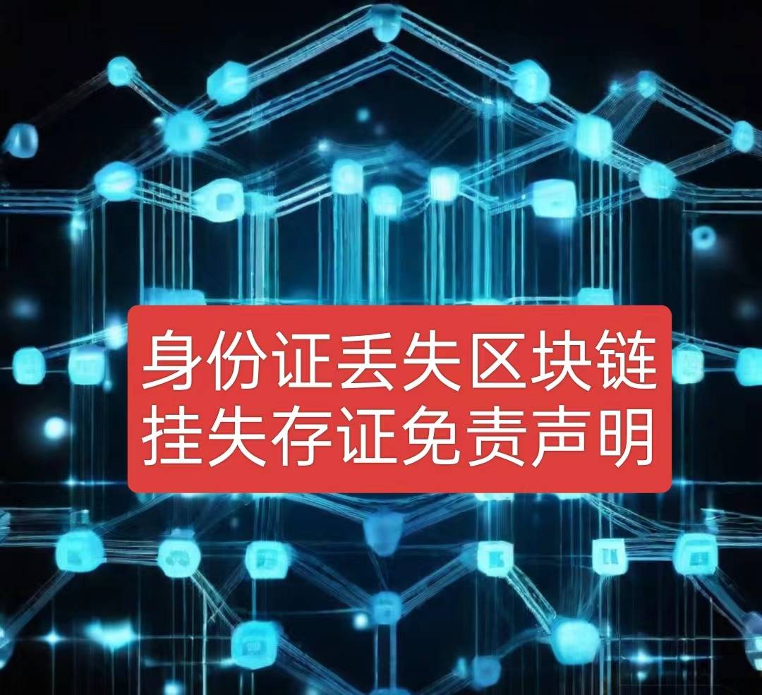 【数告】身份证丢失后补办了新的，旧的还能用吗？