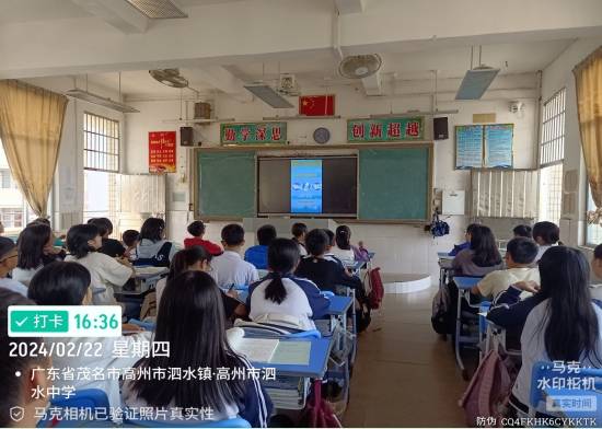 高州市泗水镇泗水中学开展防范治理青少年药物滥用宣教活动