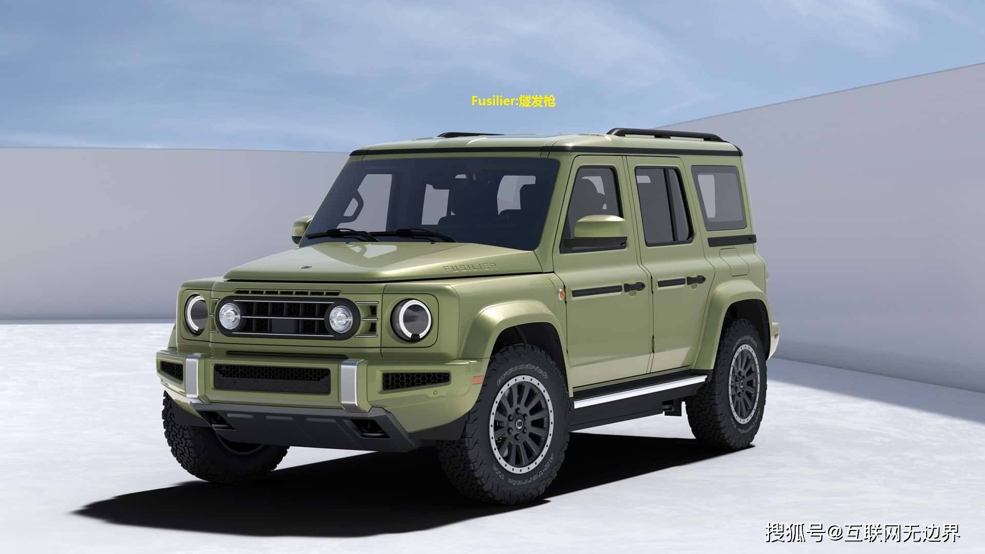 英力士发布第三款新车fusilier,剑指奔驰g-class_搜狐汽车_搜狐网