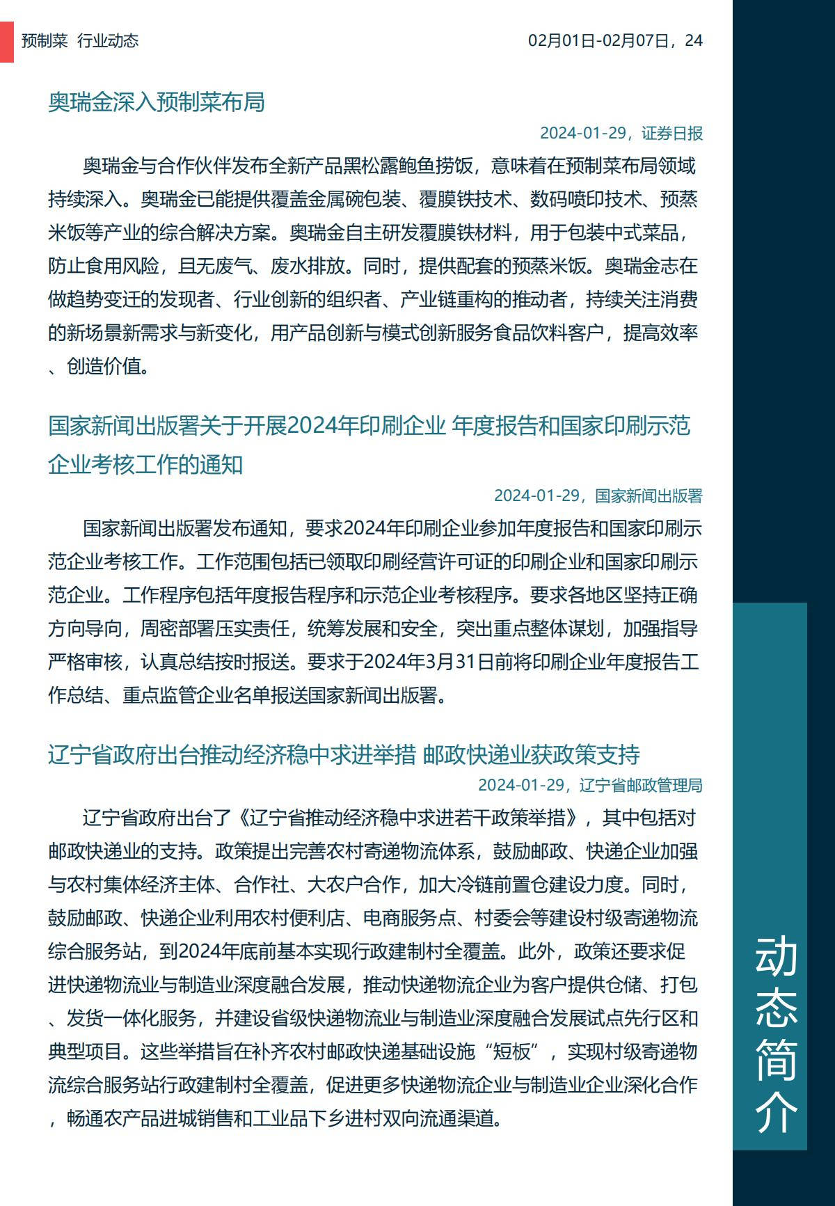 包裝週報:快遞包裝強標 | 包裝企業出海 | 紙業漲價潮_市場_價格_政策