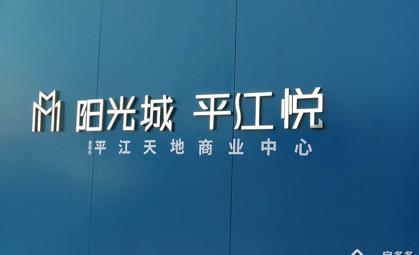 阳光城平江悦-苏州阳光城平江悦售楼处电话_售楼中心_24小时电话-营销