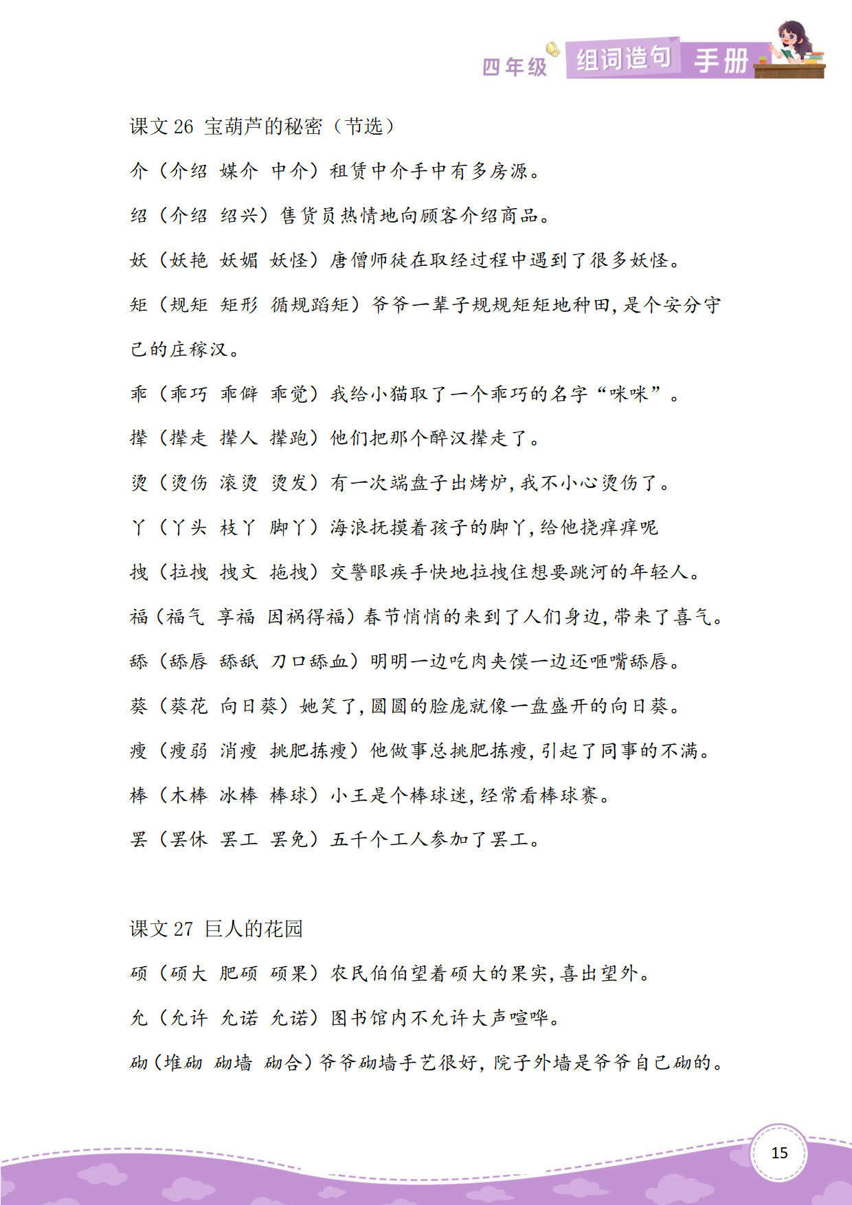 语文老师精心整理,小学四年级语文下册组词造句资料汇总