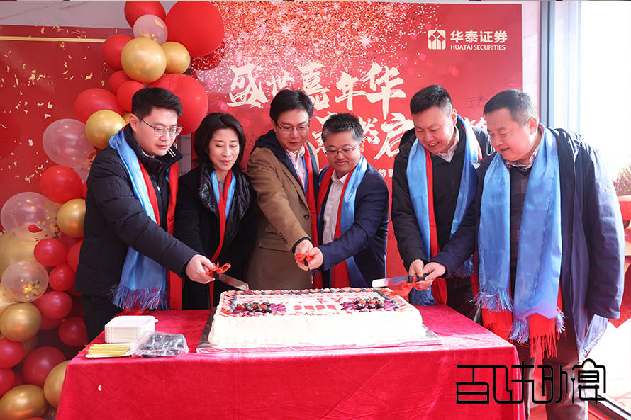 华泰证券 盛世嘉年华 泰然启新篇 元月十五_冷餐_宴会_会议