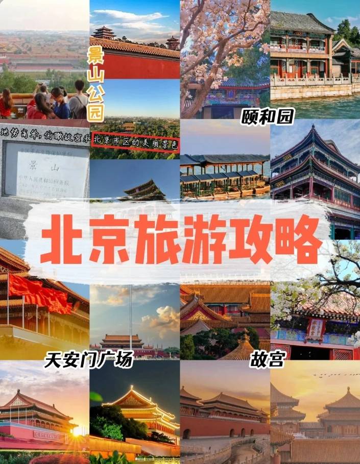 北京旅游预算多少钱,人均1580超详细行程安排,赶紧收藏起来_景点_小时