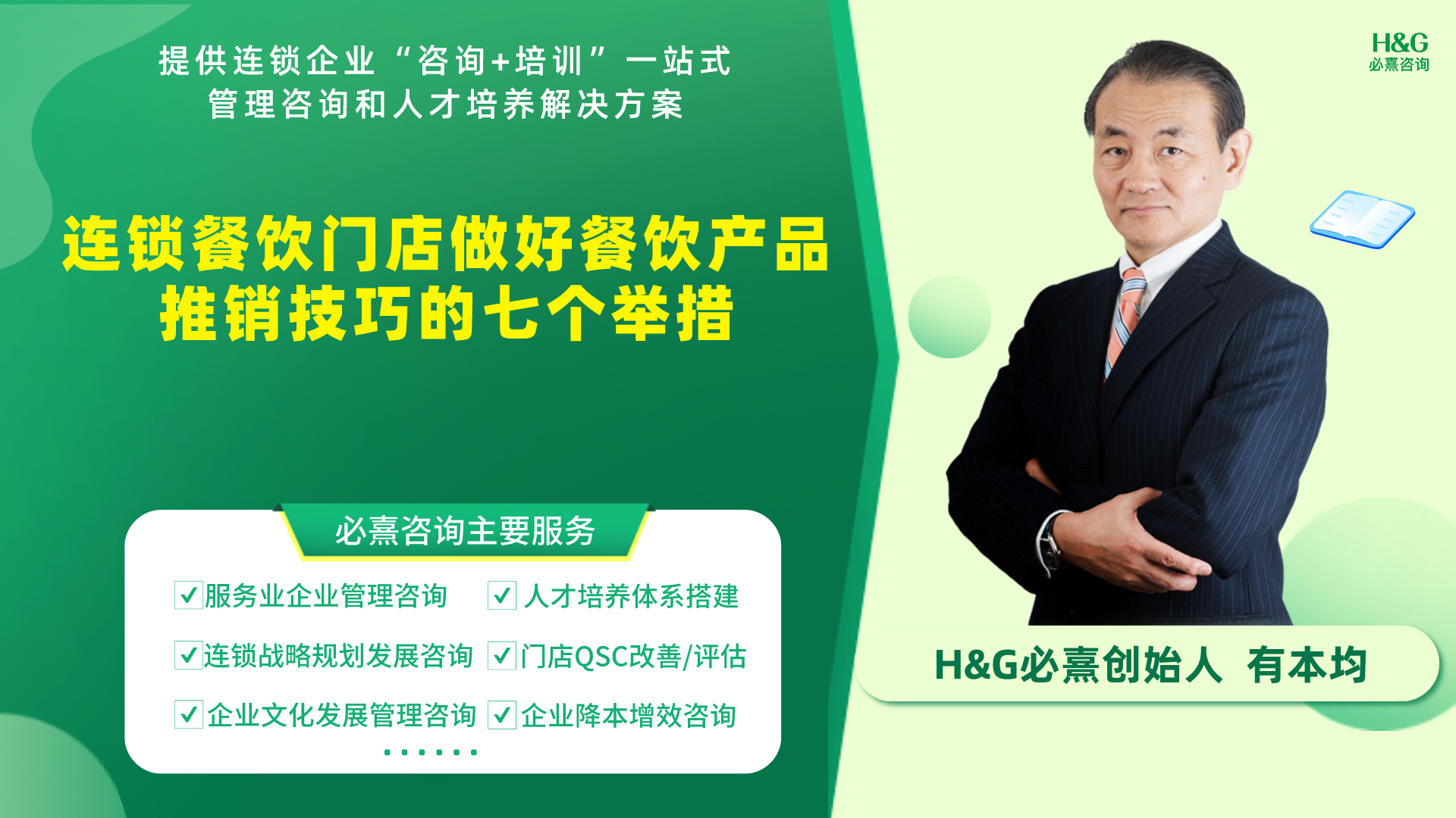 赴日研修游学考察团丨连锁餐饮门店如何做好餐饮产品推销技巧_顾客