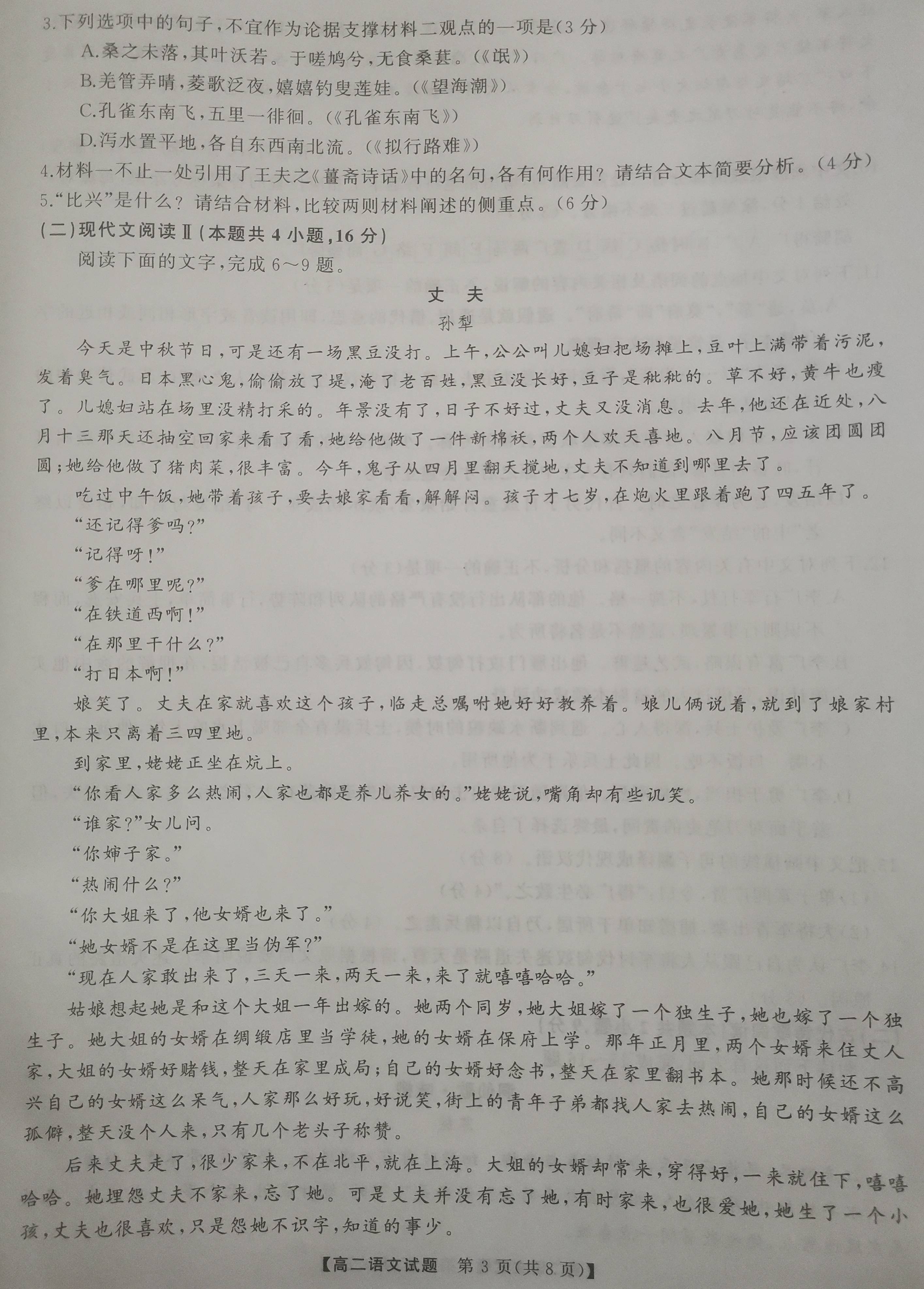 2024年上学期高二入学考试语文试卷与答案【2024.2.27.