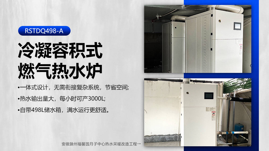 游泳馆加热设备选择指南:冷凝商用容积式燃气热水器_运营_需求_供热