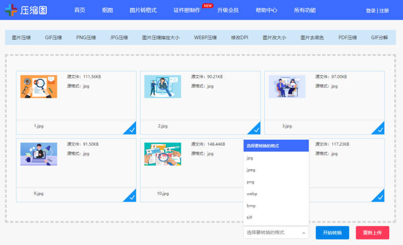 怎么把jpg图片转换成png格式?图片格式转换技巧_处理_方法_工具