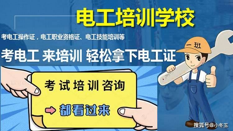 惠州电工证报考条件,惠阳电工证培训报名,大亚湾考电工证哪里好