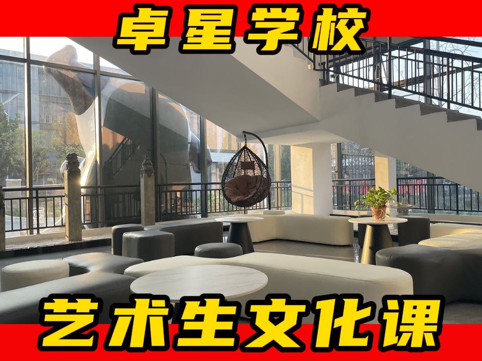 山东济南艺术生文化课学校有哪些靠谱的可以推荐吗