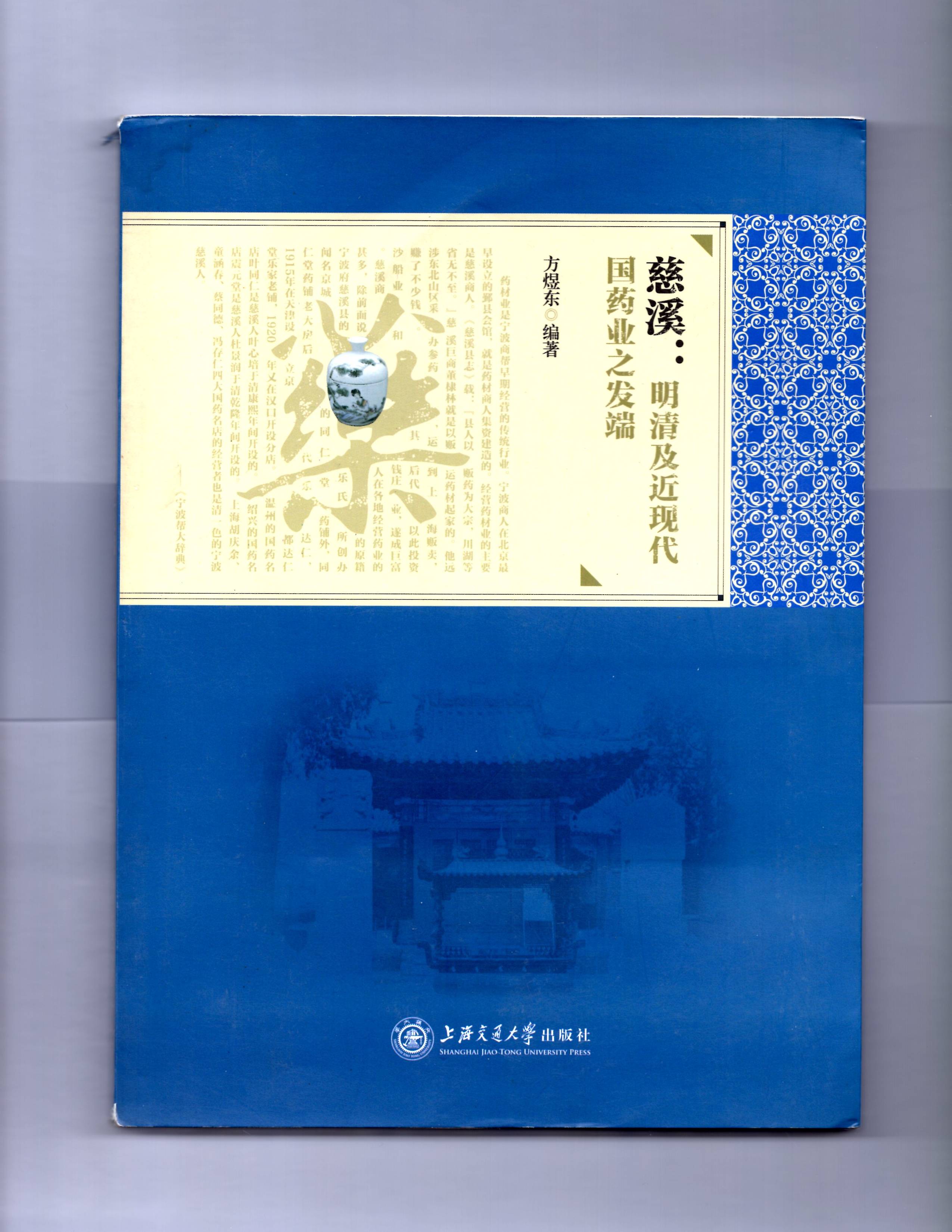 与子同袍——与慈溪方煜东先生在黔东南惺惺相惜 贵