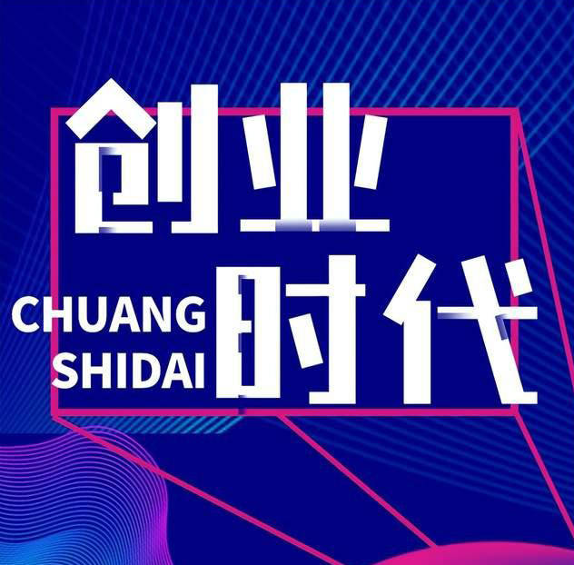 如何实现价值开创事业?_社会_团队_创新