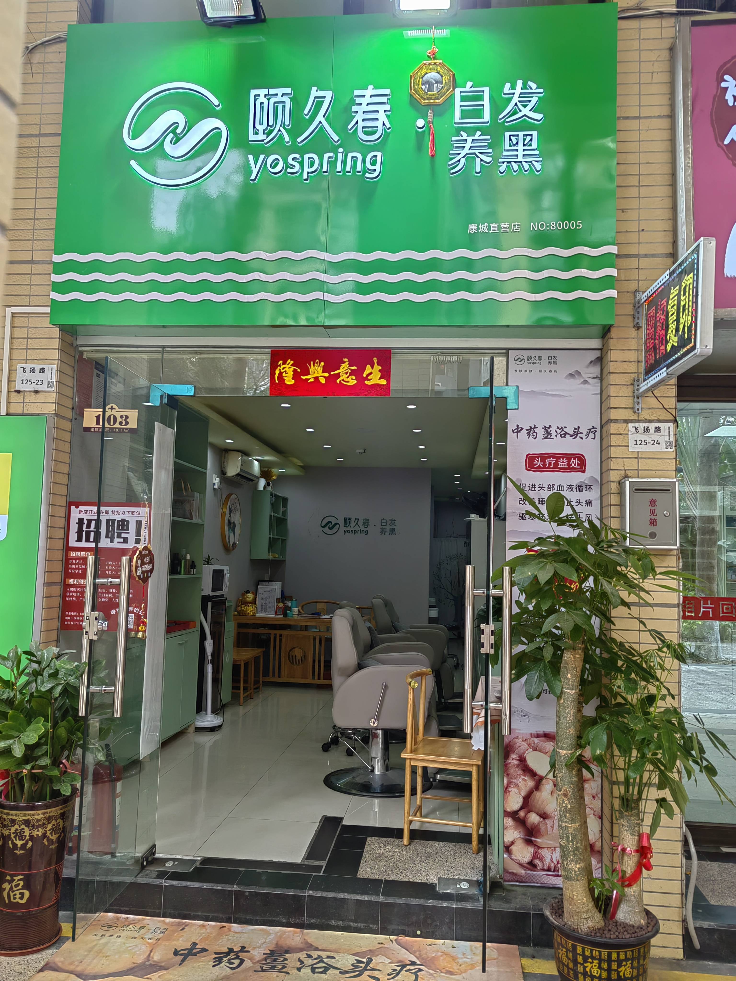 深圳市颐久春健康管理有限公司门店照片-搜狐大视野-搜狐新闻