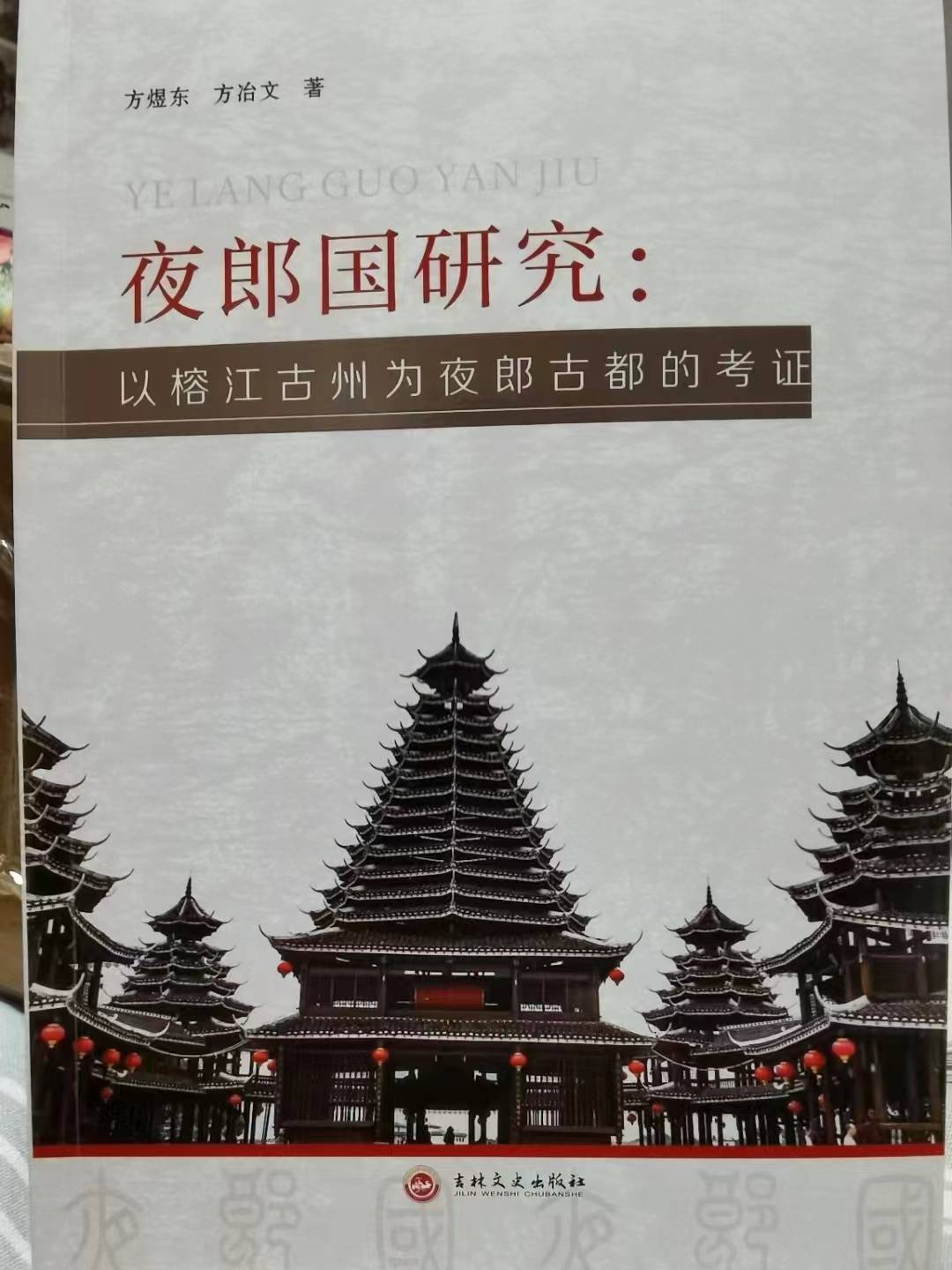 与子同袍——与慈溪方煜东先生在黔东南惺惺相惜 贵