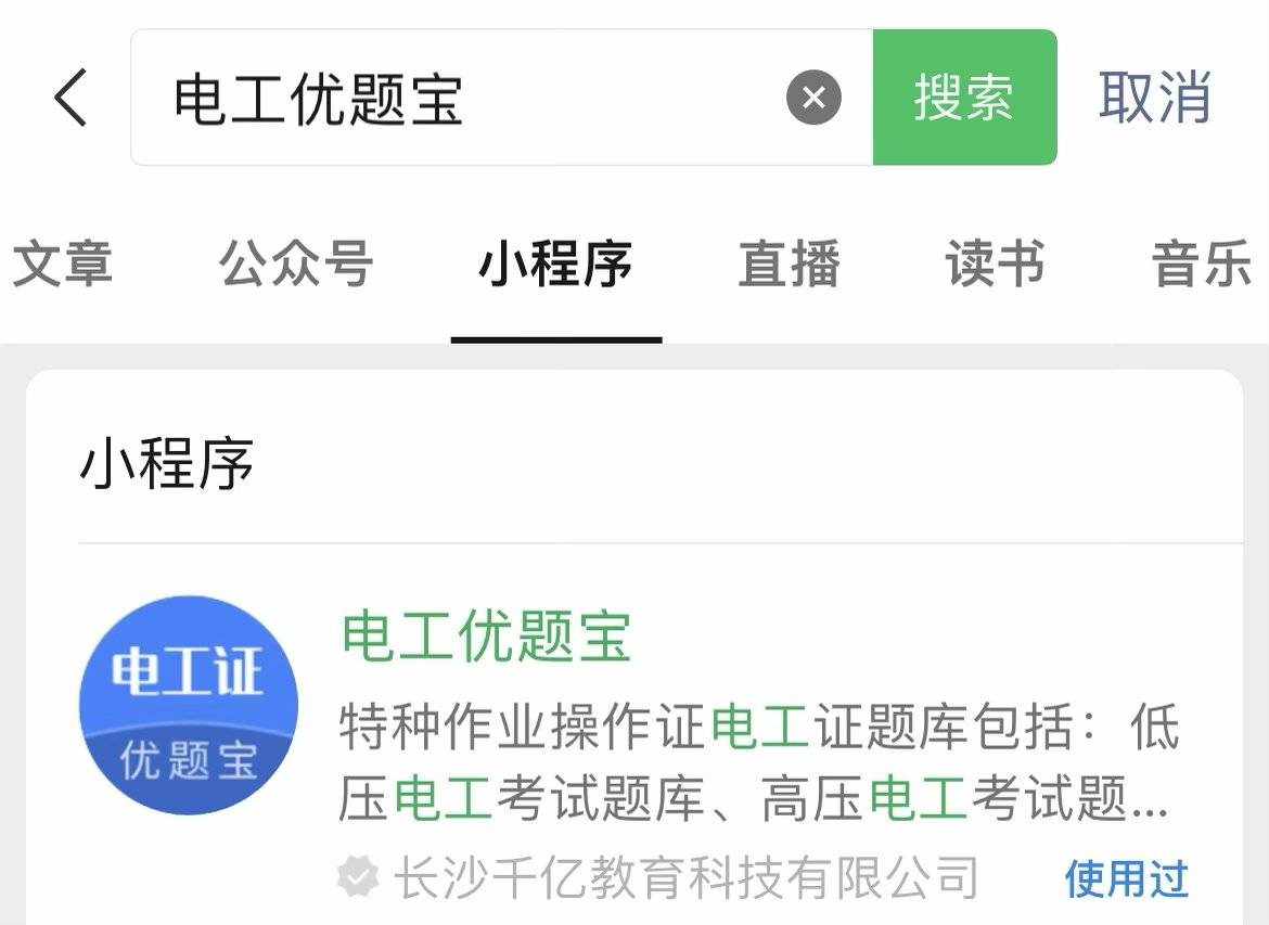 【常考试题及答案整理】初级电工证(五级)考试题库7_文末_工作_电流