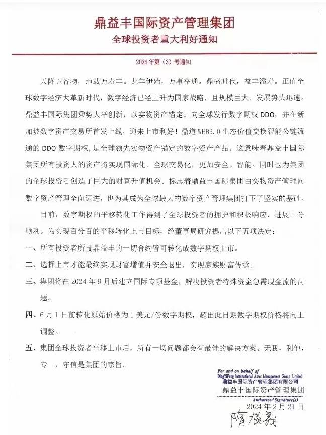 深度分析:鼎益丰,隋广义,与微信公众号鼎道ddo的么么哒(一)_数字_期权