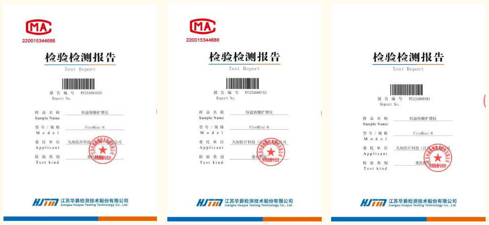 凡知医学新一代一体化快速核酸扩增仪获医疗器械注册检验报告_检测