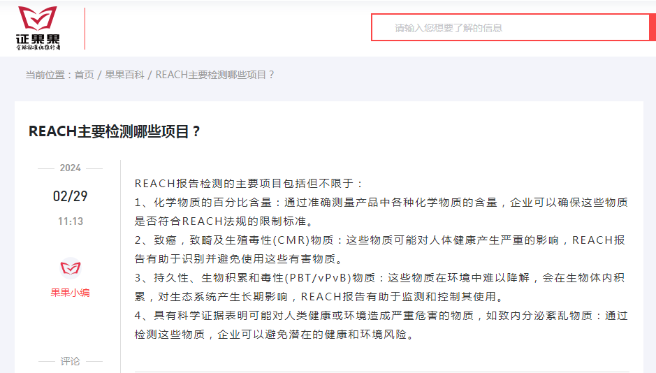 reach主要检测什么项目?_物质_报告_环境