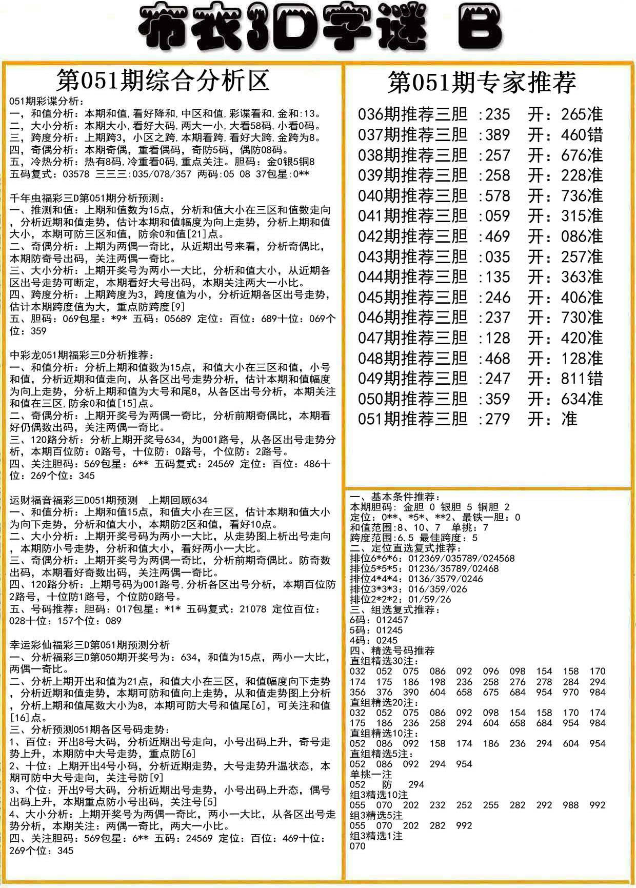 3d蜂巢配胆图051期图片