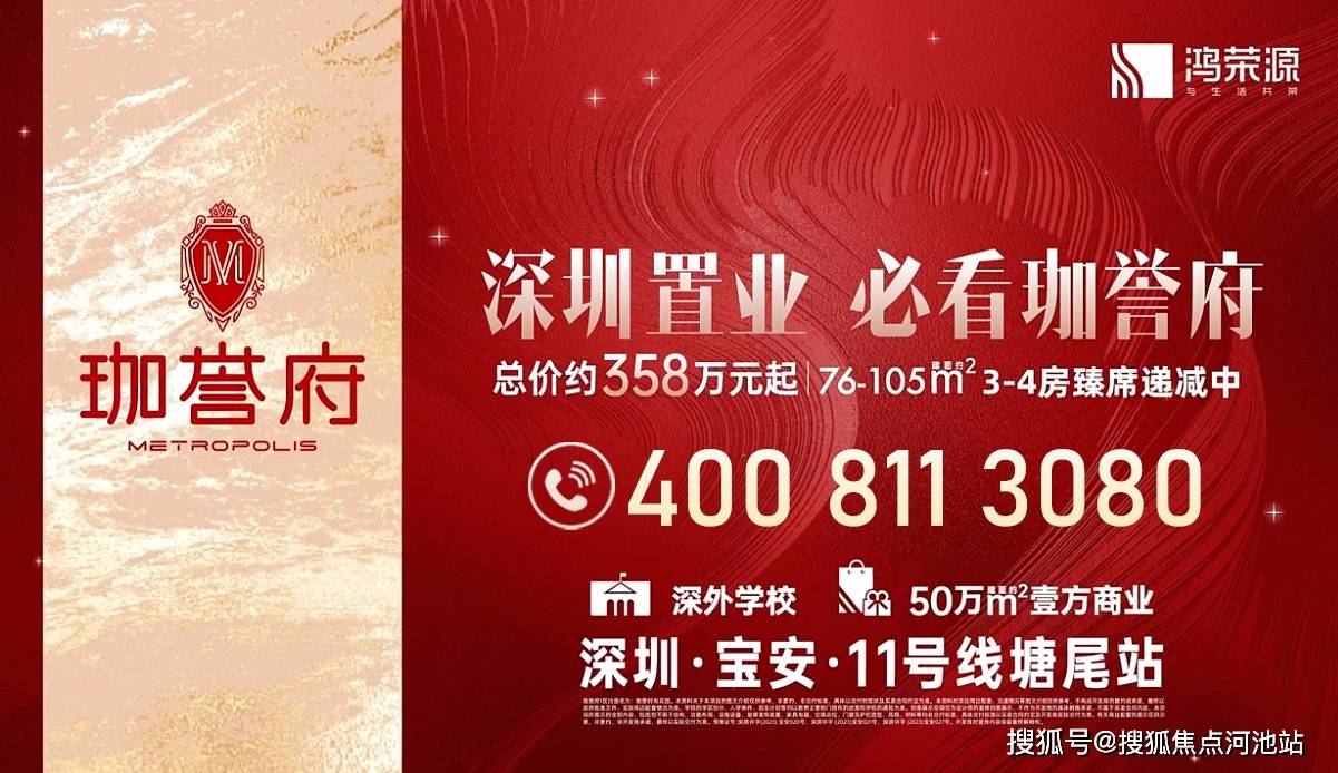 深圳鸿荣源·珈誉府|沙井鸿荣源|项目介绍|鸿荣源·珈