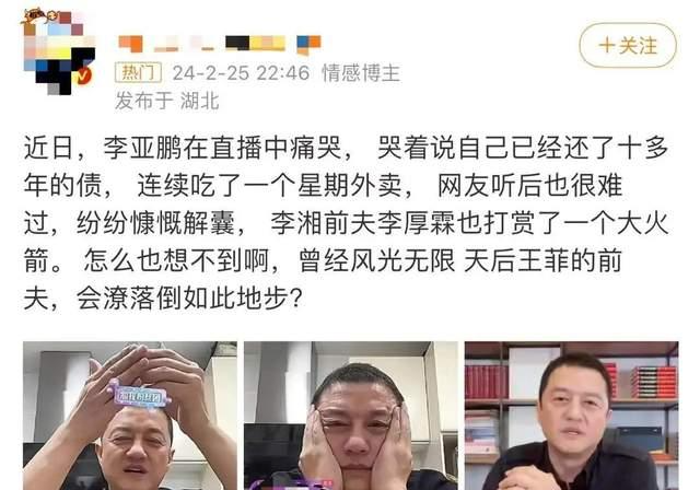 李亚鹏在直播间哭穷,知名编剧称:女明星被你睡了一圈,知足吧_王菲