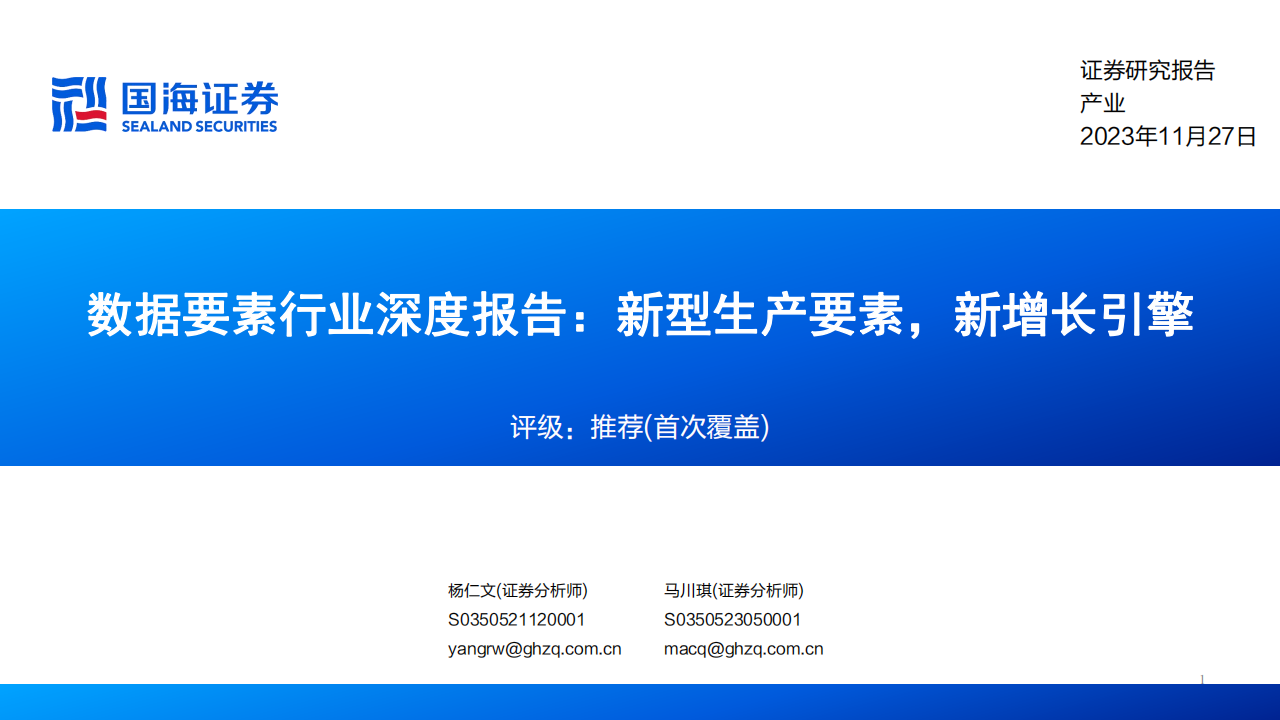 数据作为新型生产要素