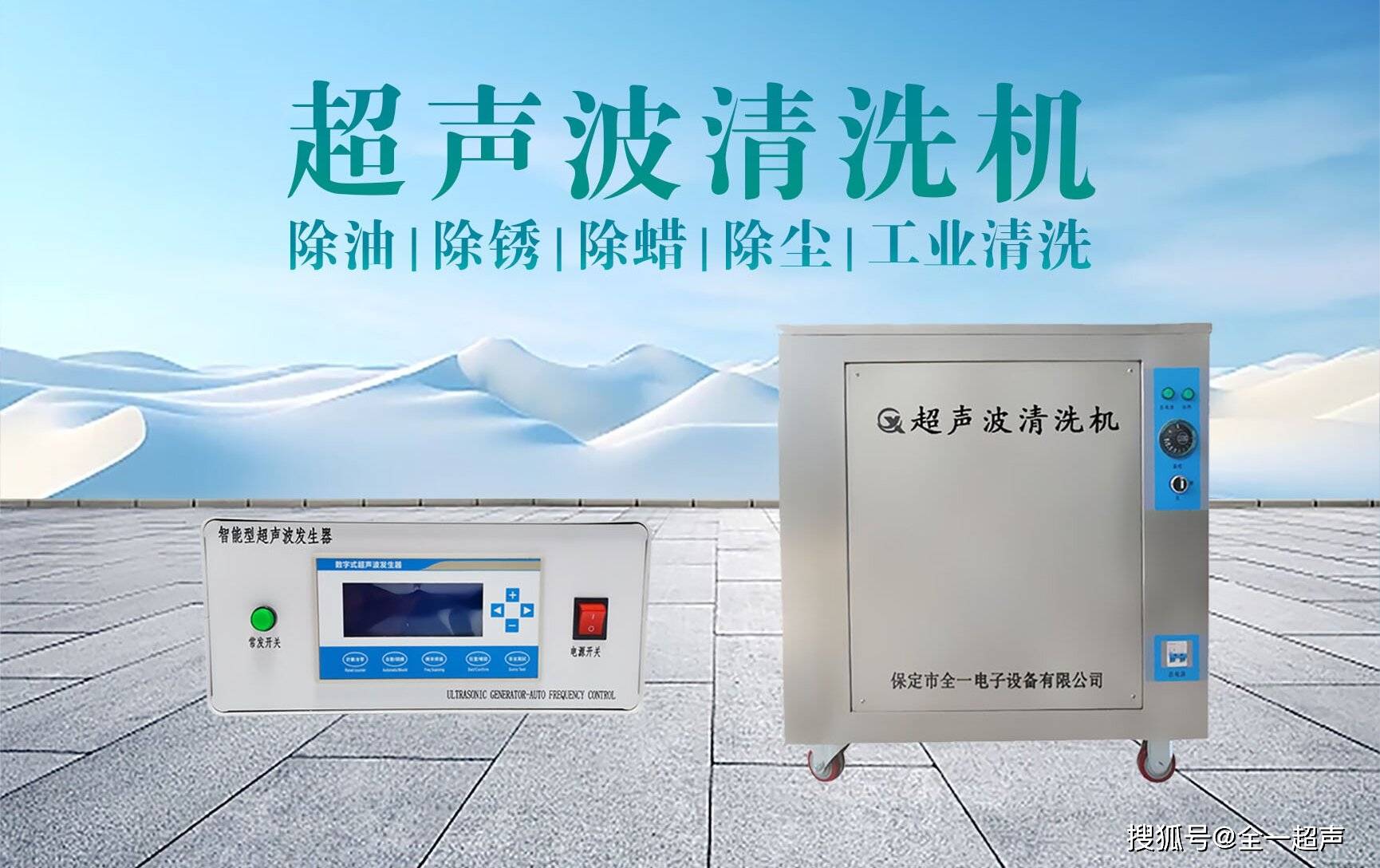 全一超声波除油污清洗机