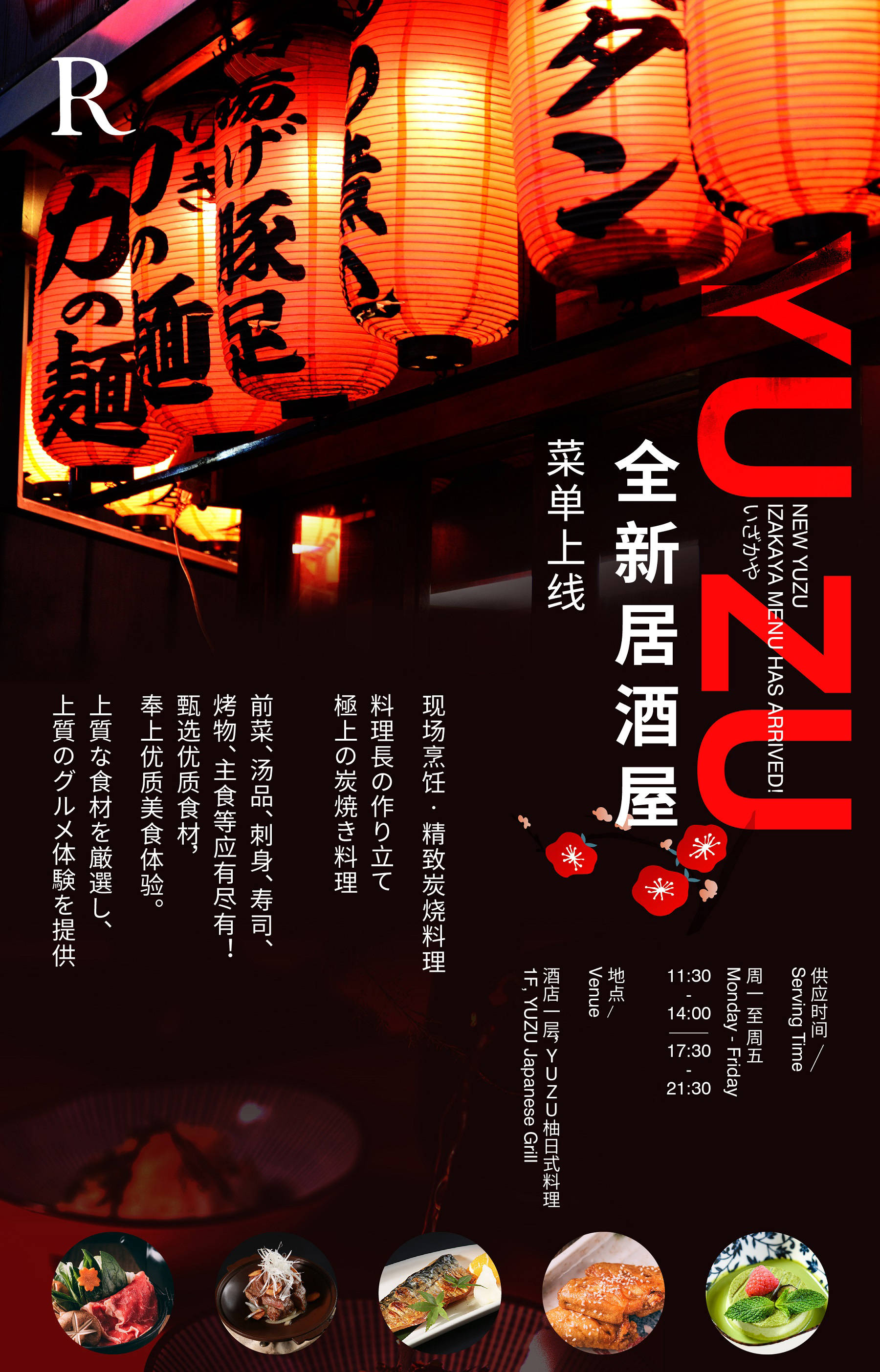 上海明捷万丽酒店yuzu "柚"日式料理餐厅全新居酒屋菜单暖心上线