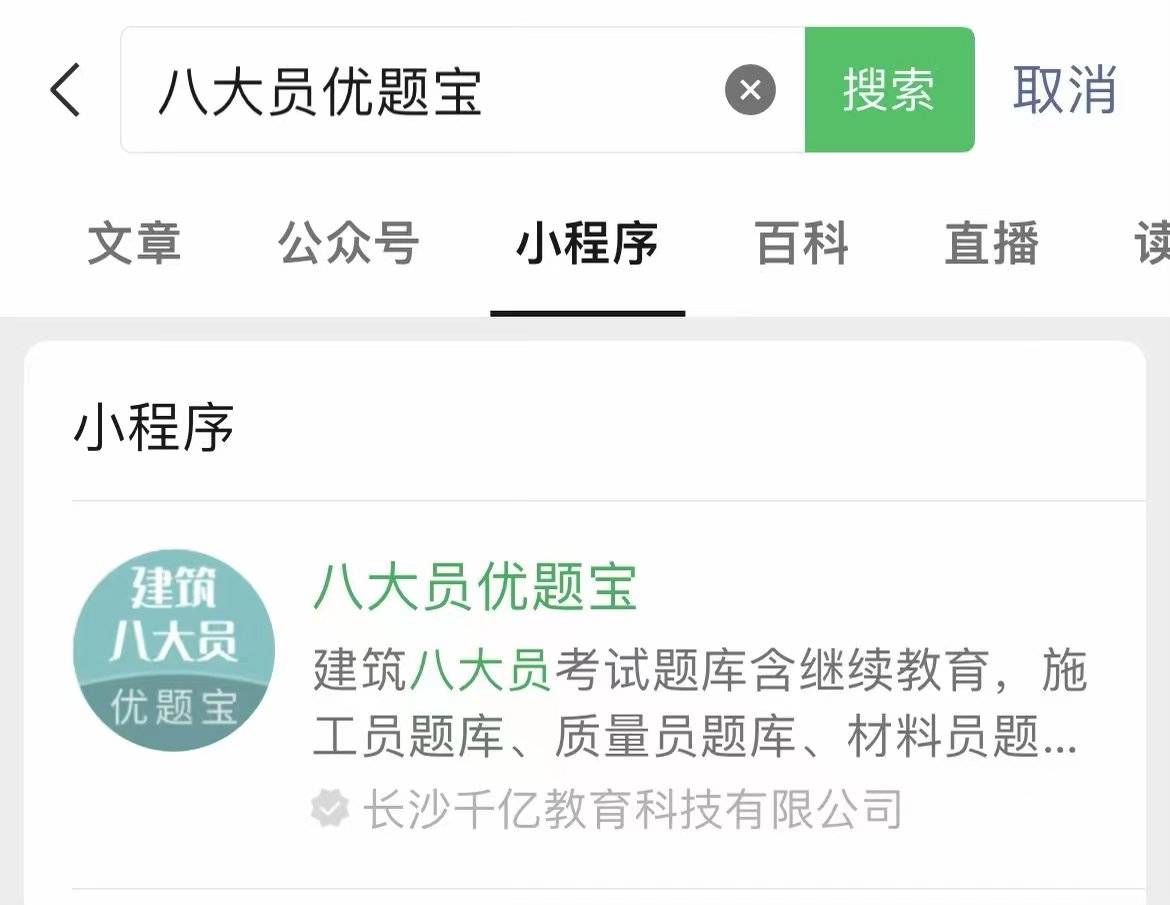 【最新模拟考常考试题】八大员土建质量员考试题库2