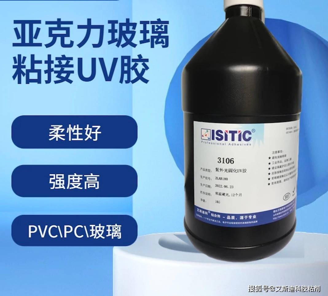 亚克力增韧uv胶水的特点_材质_冲击_紫外光