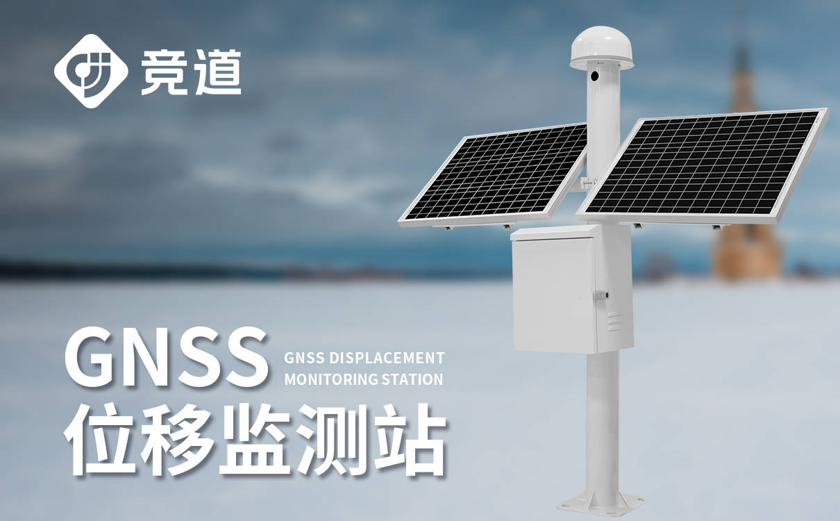 gnss位移监测站:科技驱动,提升地质监测效率_变化_防治_数据