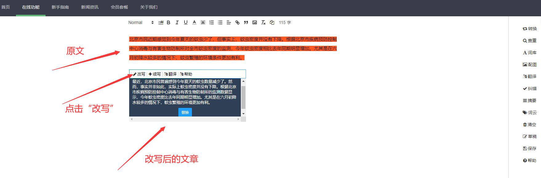 一键ai智能改写,高效率自动修改文章_工具_进行_技术