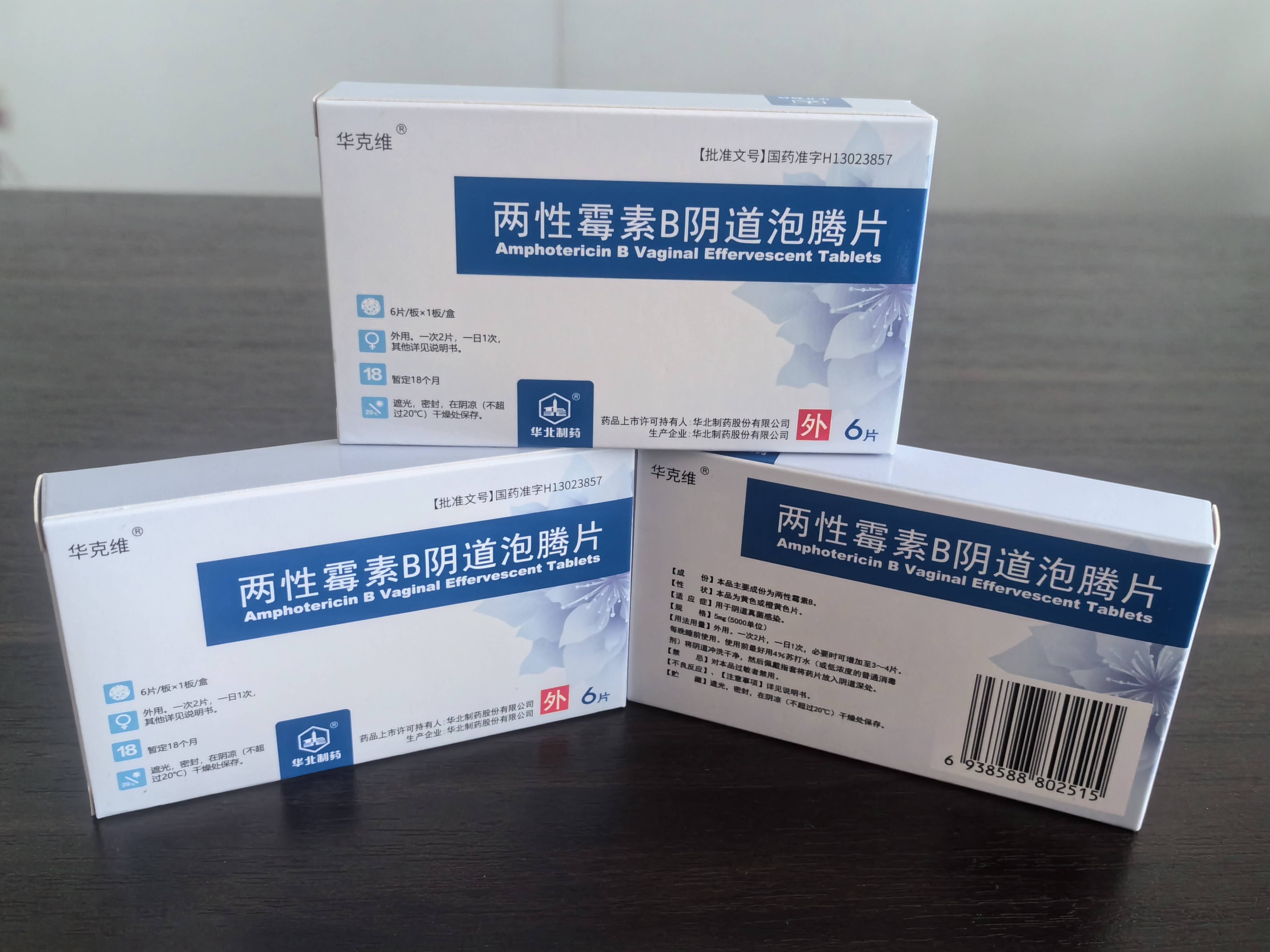 华维克两性霉素b阴道泡腾片:女生如何保护自己的健康?_有关_内裤_病变