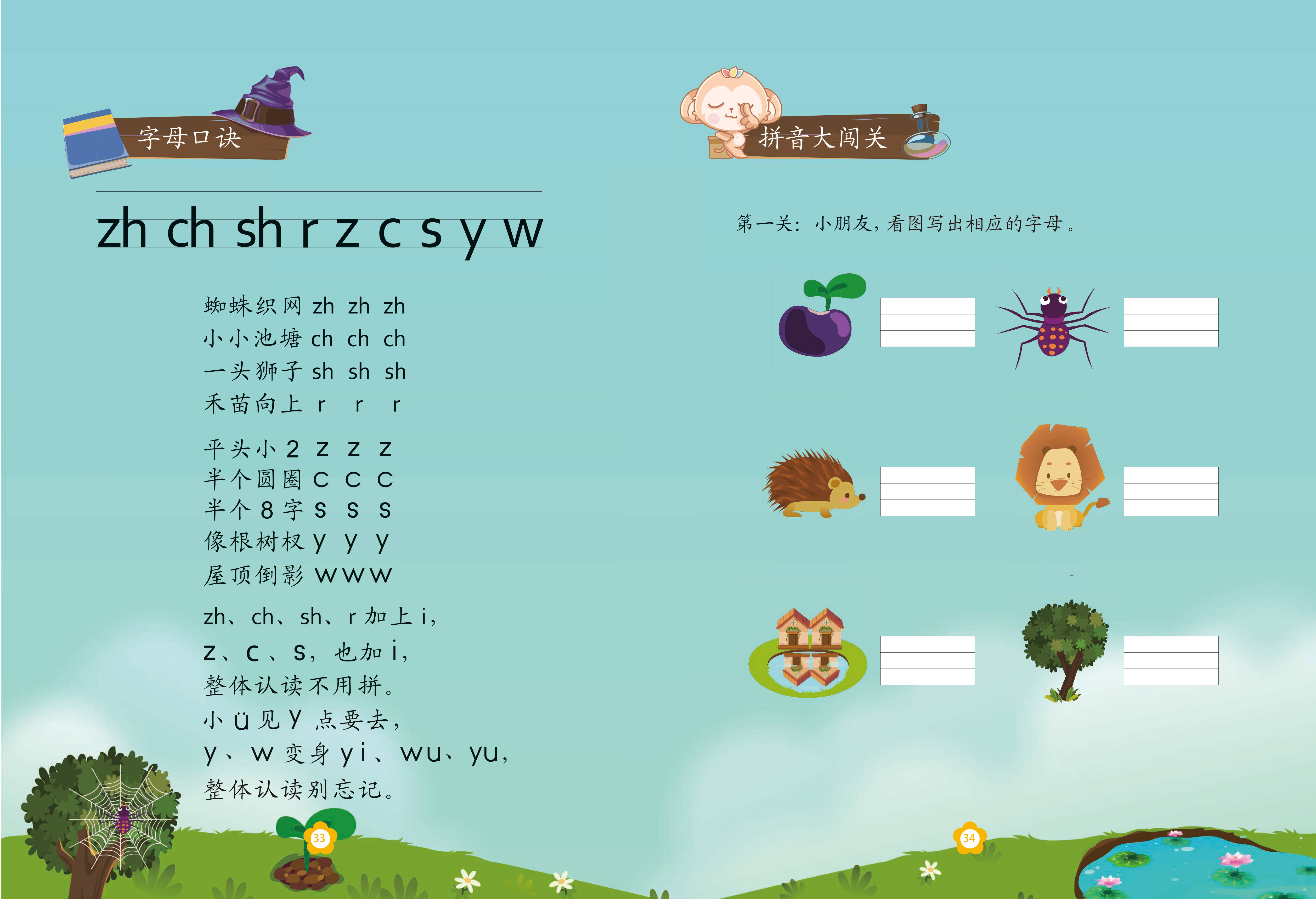 拼音学的也不好,教孩子是很难的,在学校学习有些不专心的小朋友可能不